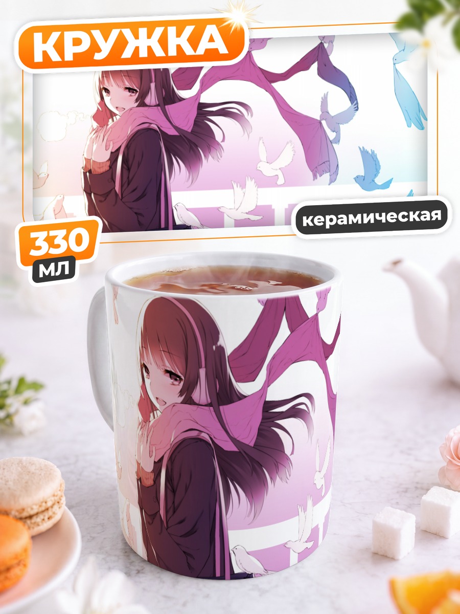 Кружка керамическая Девушка с птицами