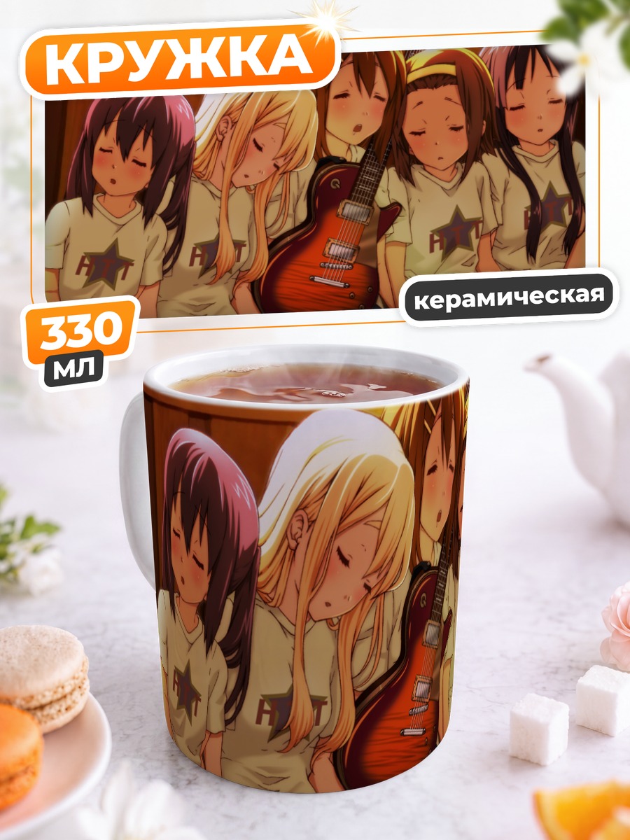 Кружка керамическая K-On! Сонные подруги
