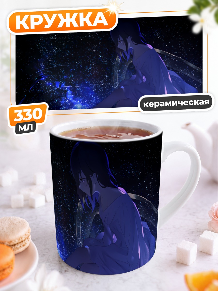 Кружка керамическая Лэйн в звездах