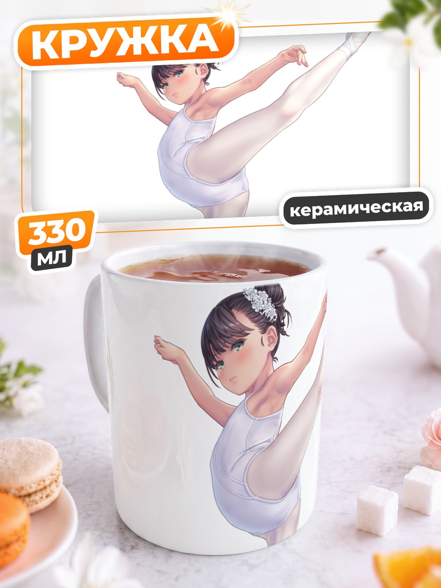 Кружка керамическая Балерина в белом
