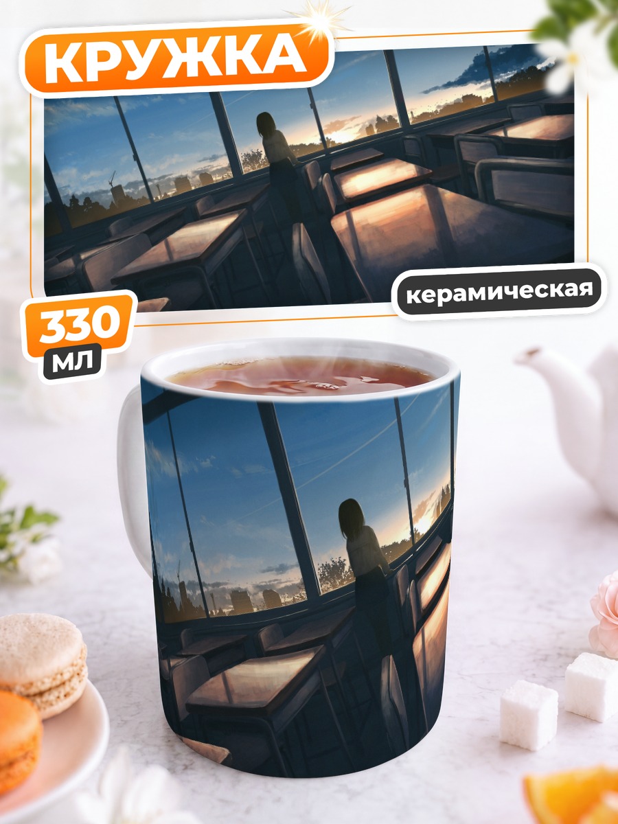 Кружка керамическая Школа в закате