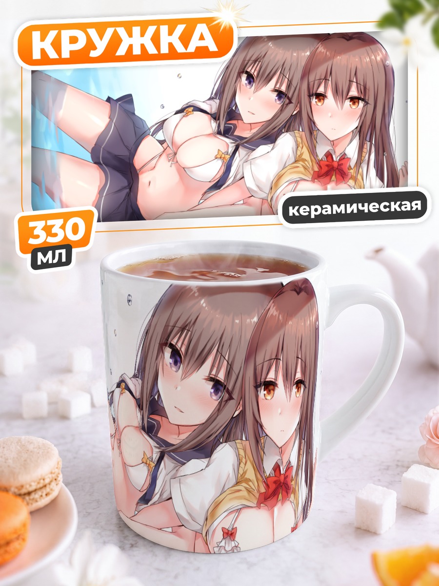 Кружка керамическая Девушки в бикини