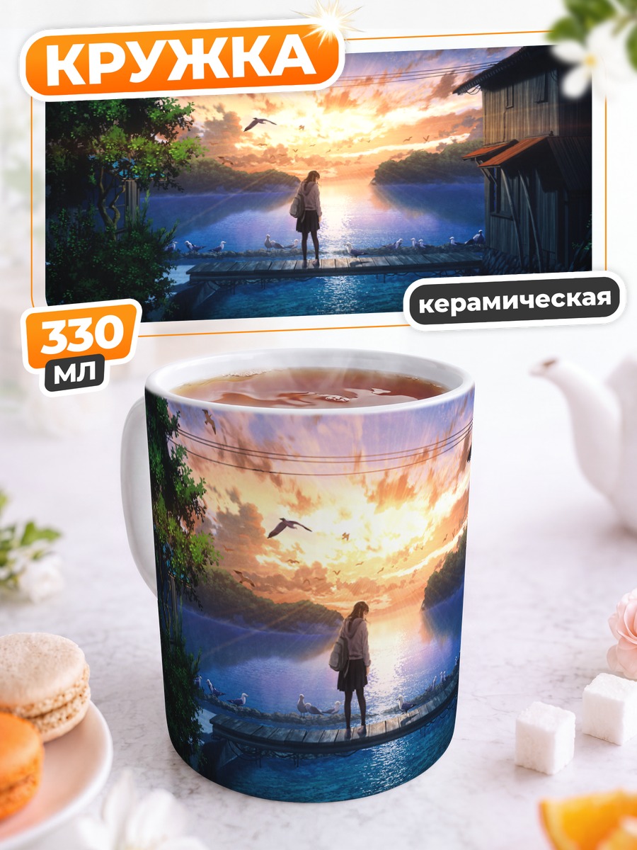 Кружка керамическая Закат у причала