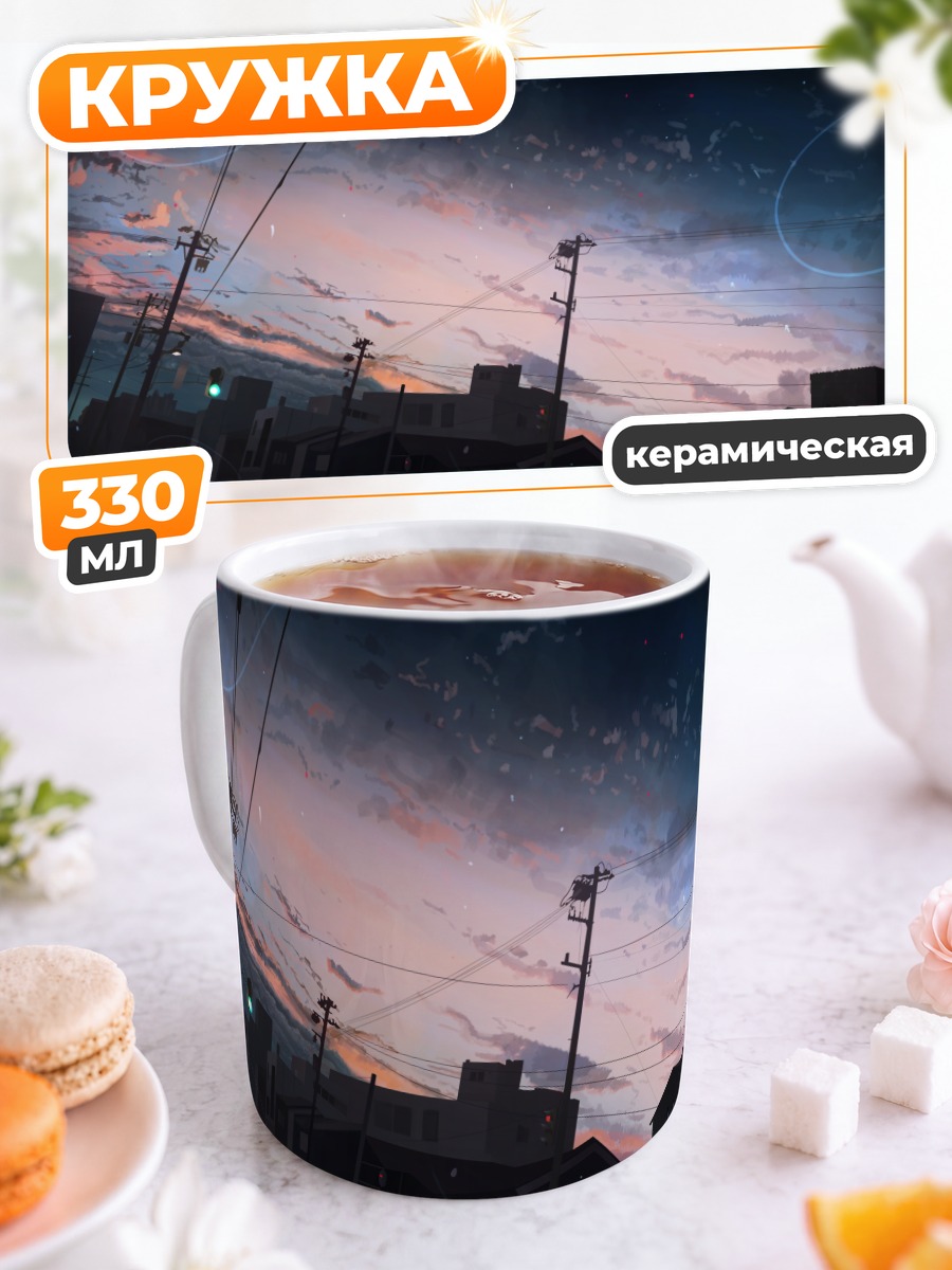 Кружка керамическая Ночной город в звездах