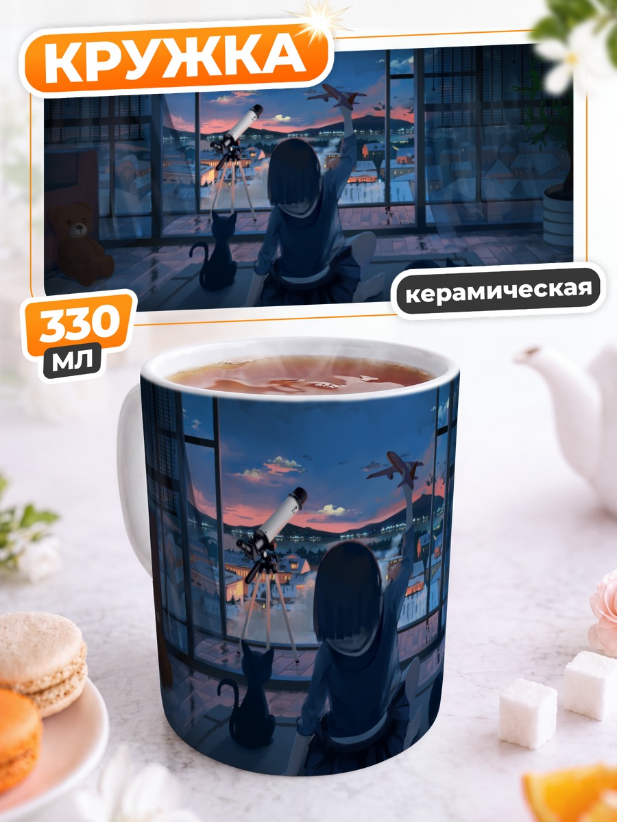 Кружка керамическая Кот и телескоп