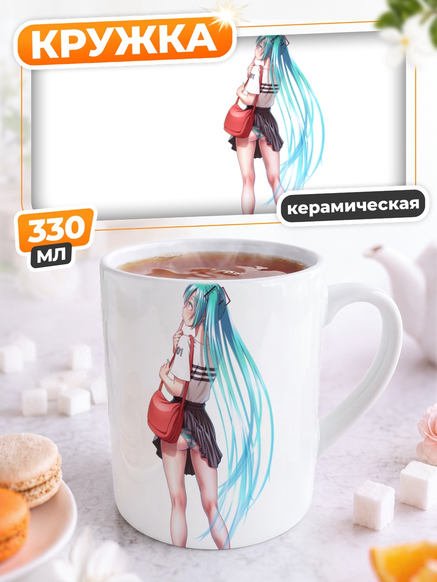 Кружка керамическая Мику Хацунэ в школе