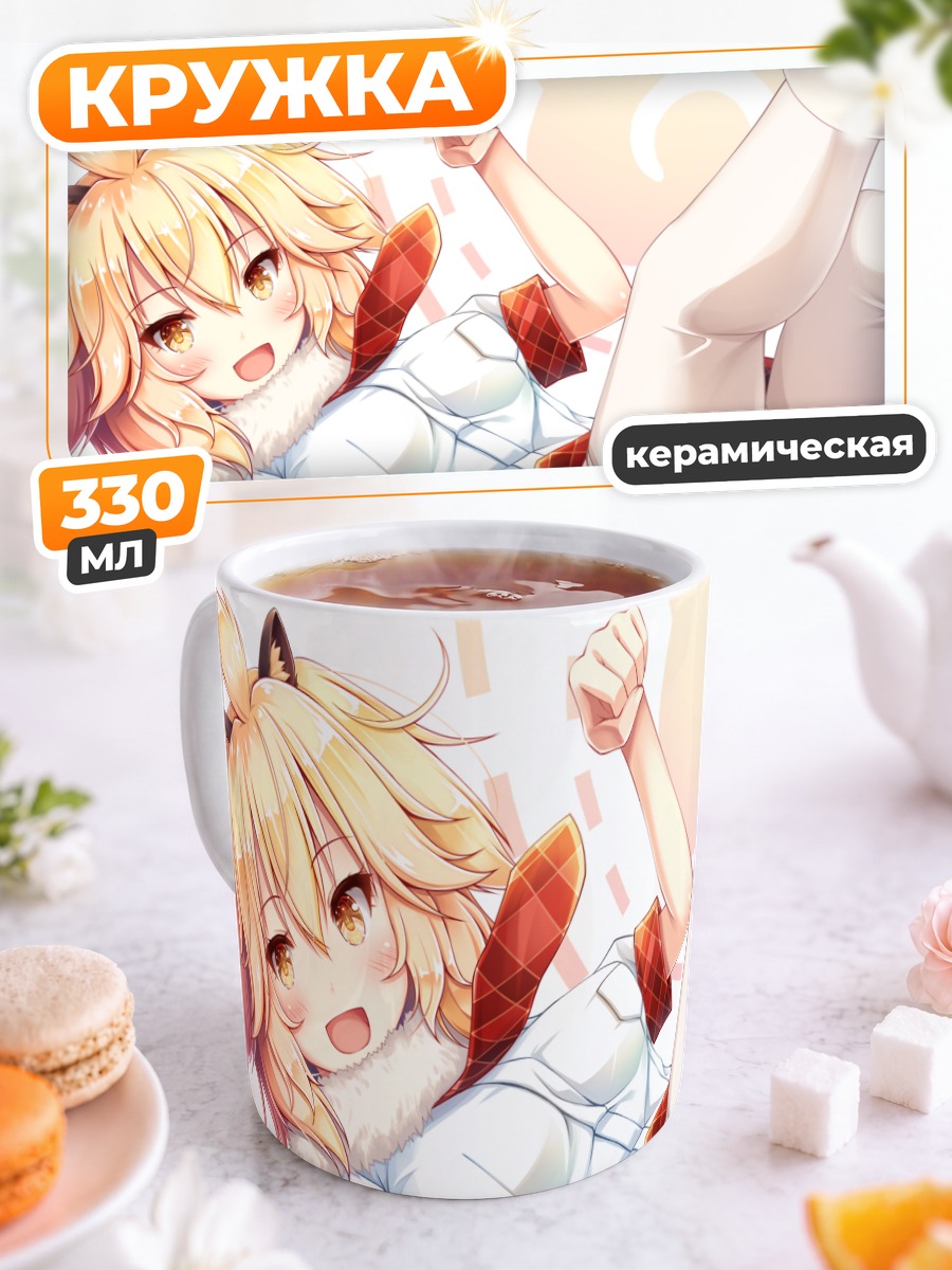 Кружка керамическая Лев из Kemono Friends