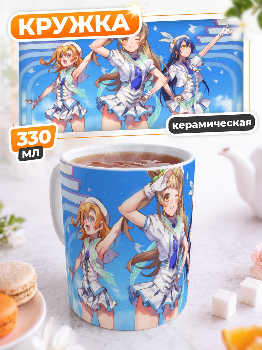 Кружка керамическая Хонока и подруги