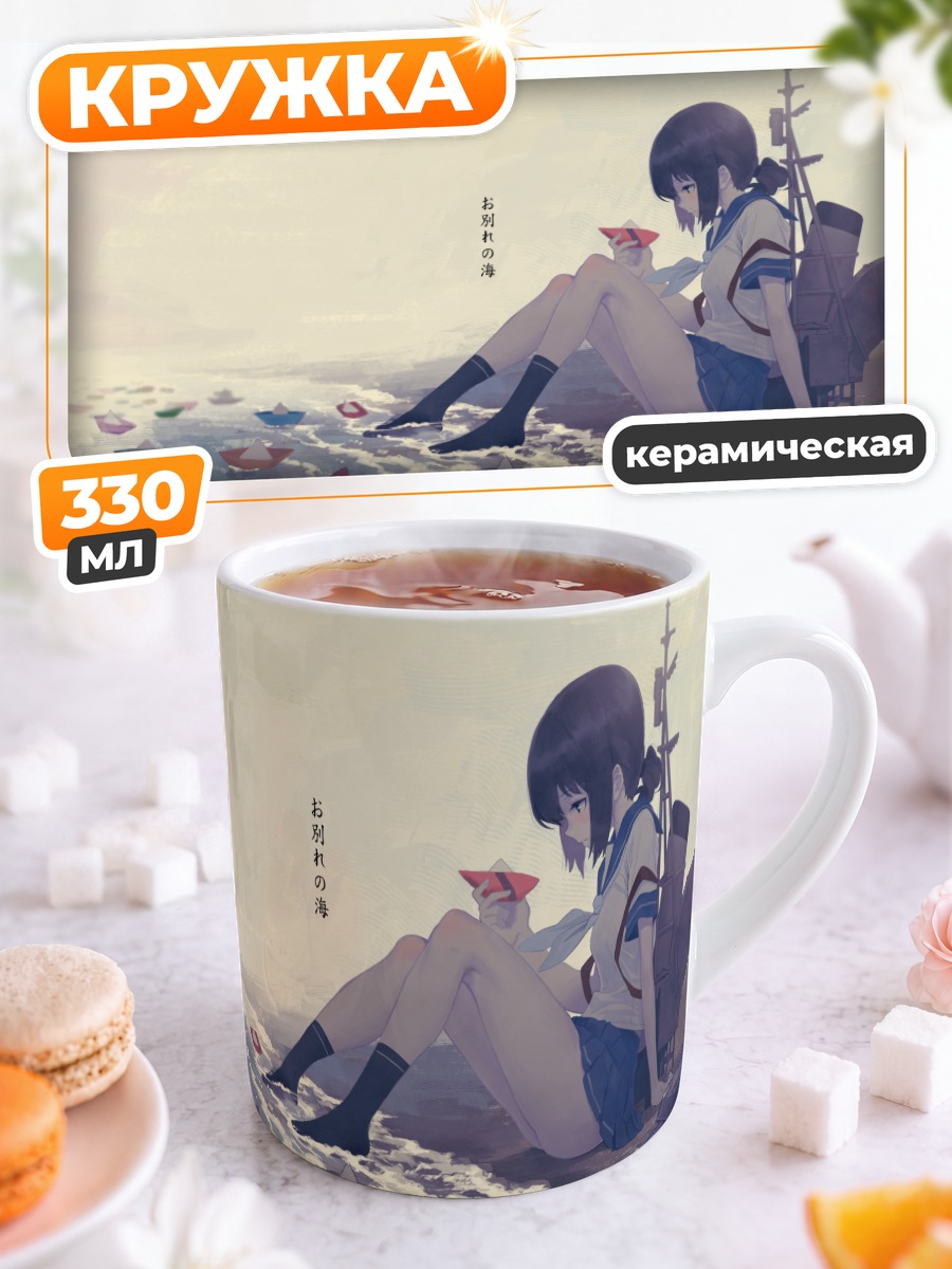 Кружка керамическая Фубуки у моря