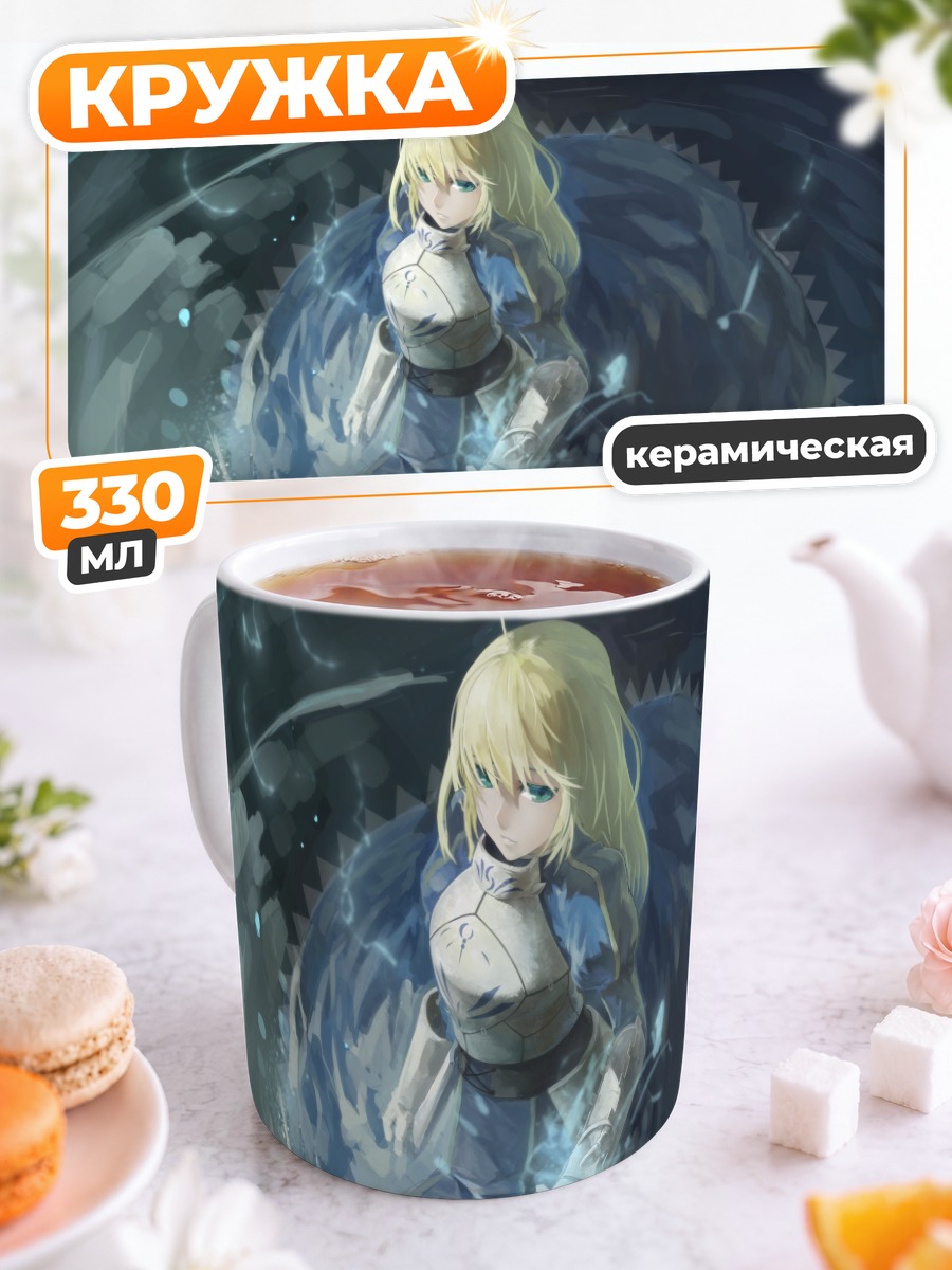 Кружка керамическая Артурия Пендрагон в вихре