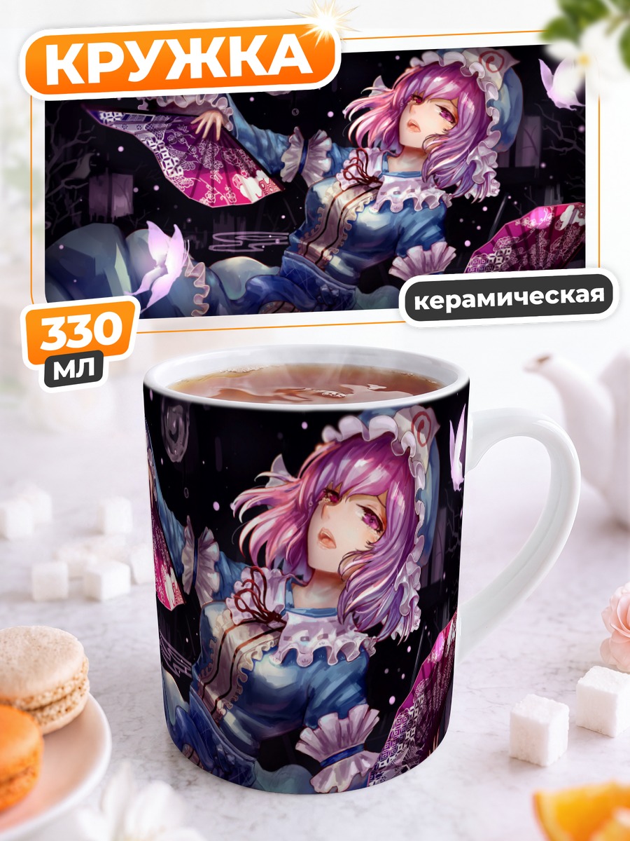 Кружка керамическая Ююко Сайгёдзи с веером