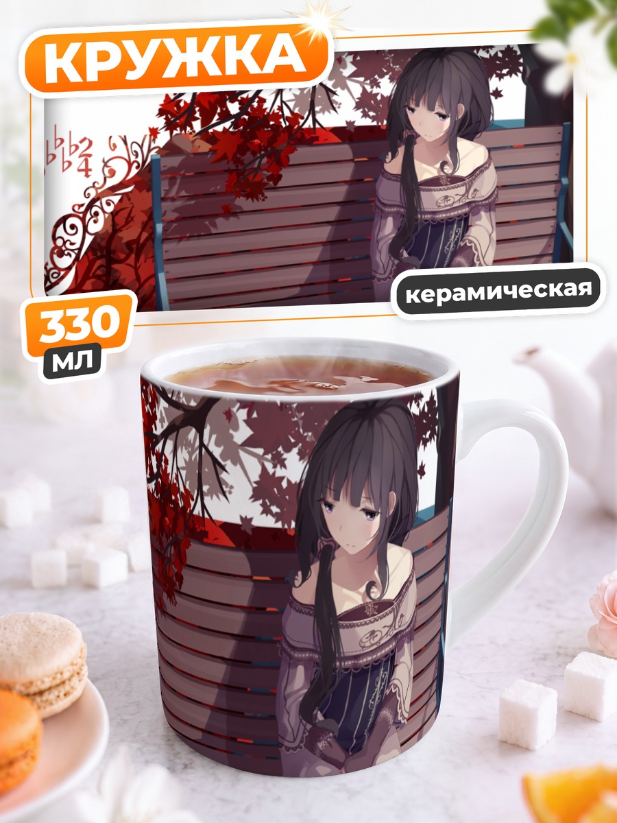 Кружка керамическая Девушка под кленом
