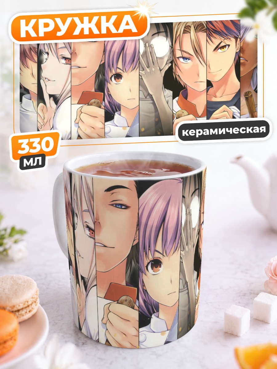 Кружка керамическая Повара Food Wars
