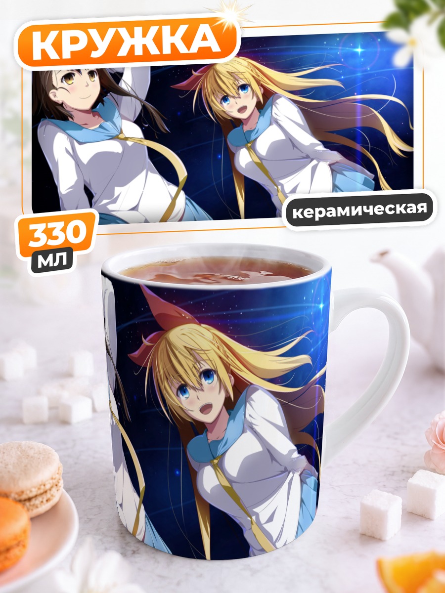 Кружка керамическая Читогэ Кирисаки и Косаки