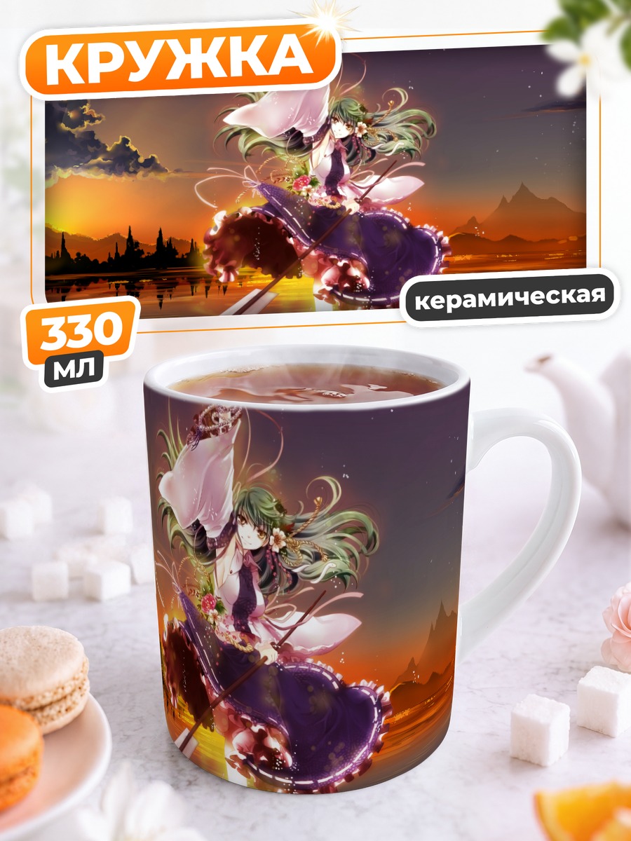 Кружка керамическая Санаэ Кочия на закате