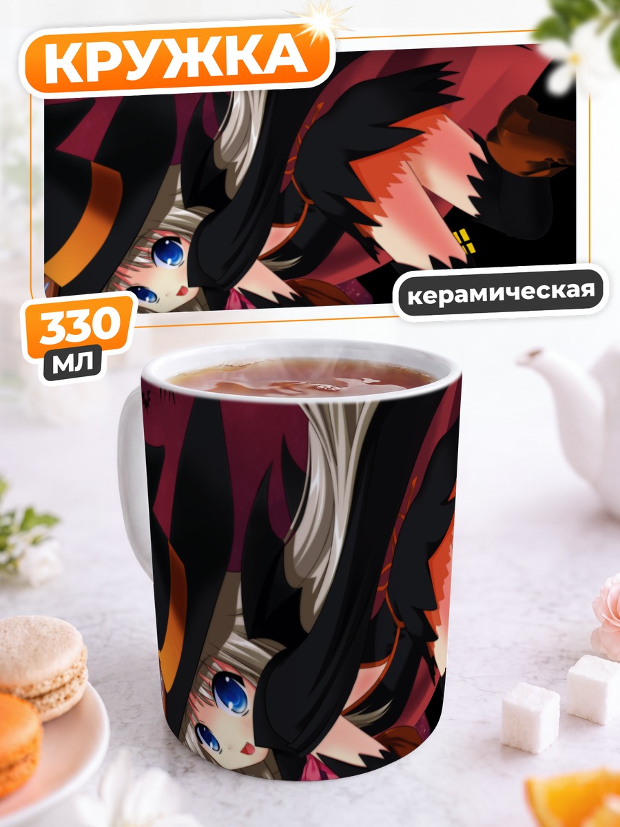 Кружка керамическая Нуми Кудрявка ведьма