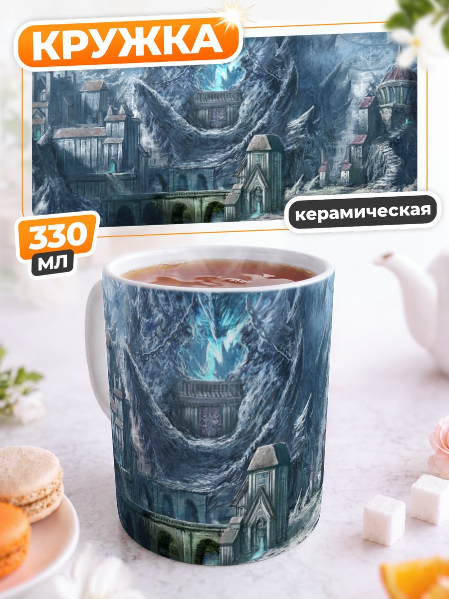 Кружка керамическая Ледяная крепость в горах