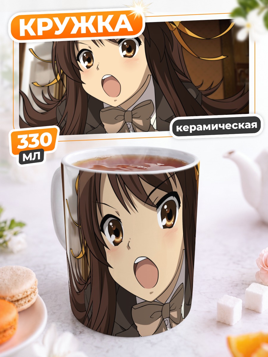Кружка керамическая Харухи Судзумия
