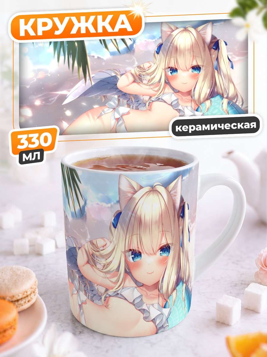 Кружка керамическая Аймю на пляже