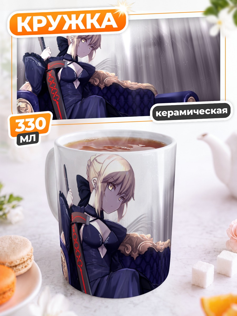 Кружка керамическая Артурия Пендрагон на троне