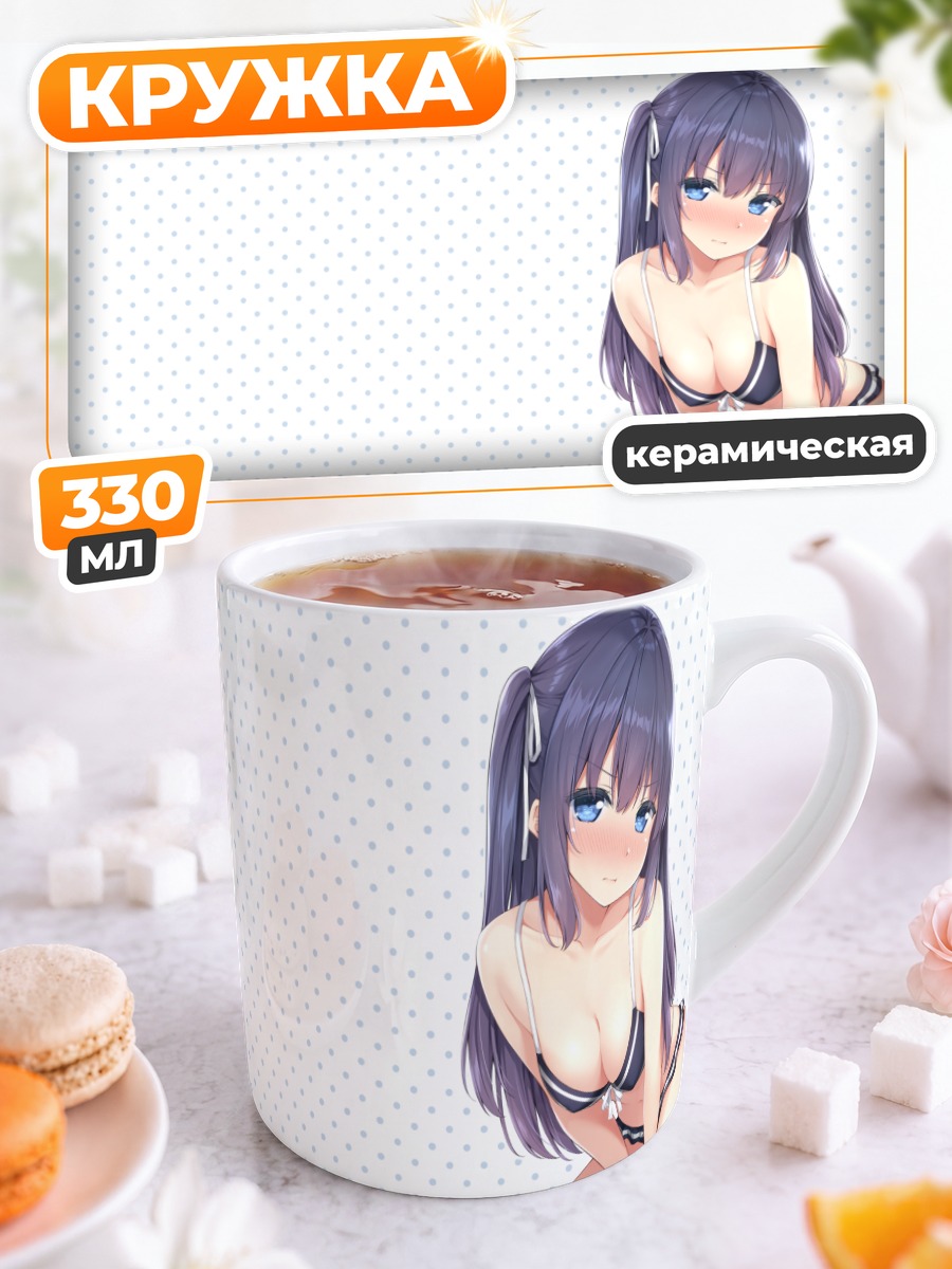 Кружка керамическая Девушка в бикини