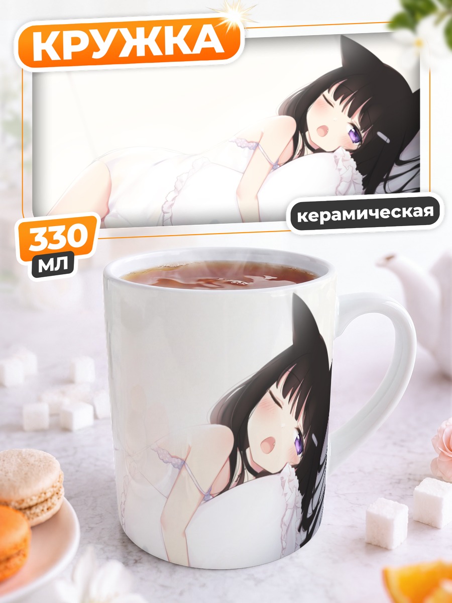 Кружка керамическая Спящая кошкодевочка