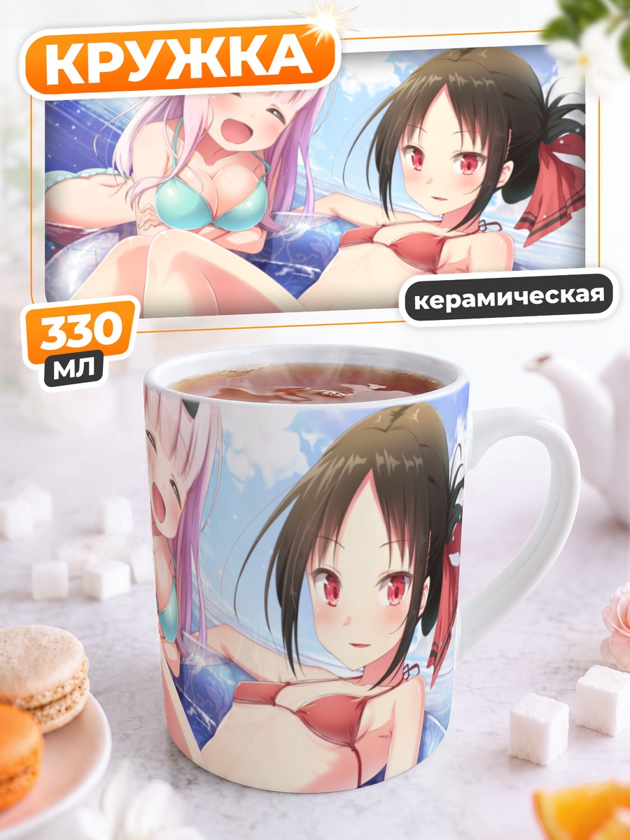 Кружка керамическая Чика и Кагуя на пляже