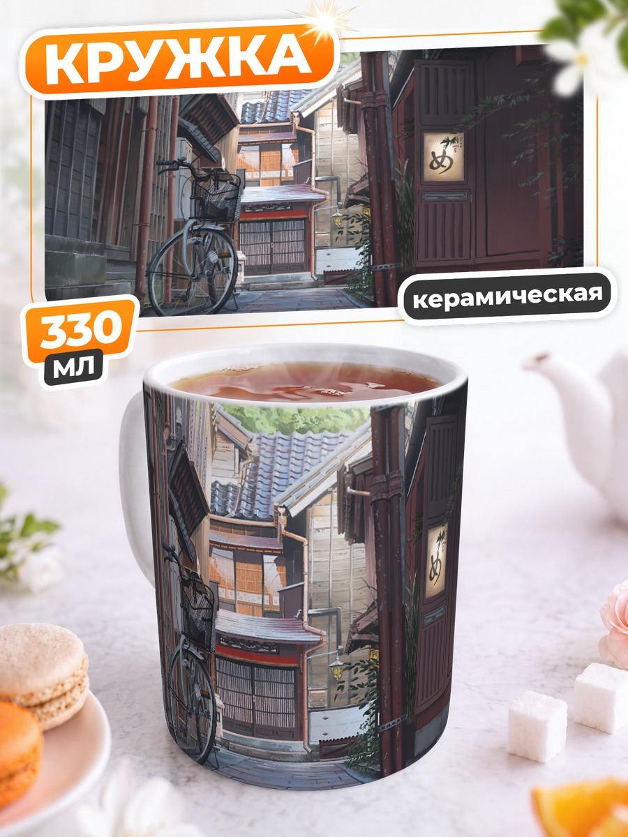 Кружка керамическая Улочка старого города