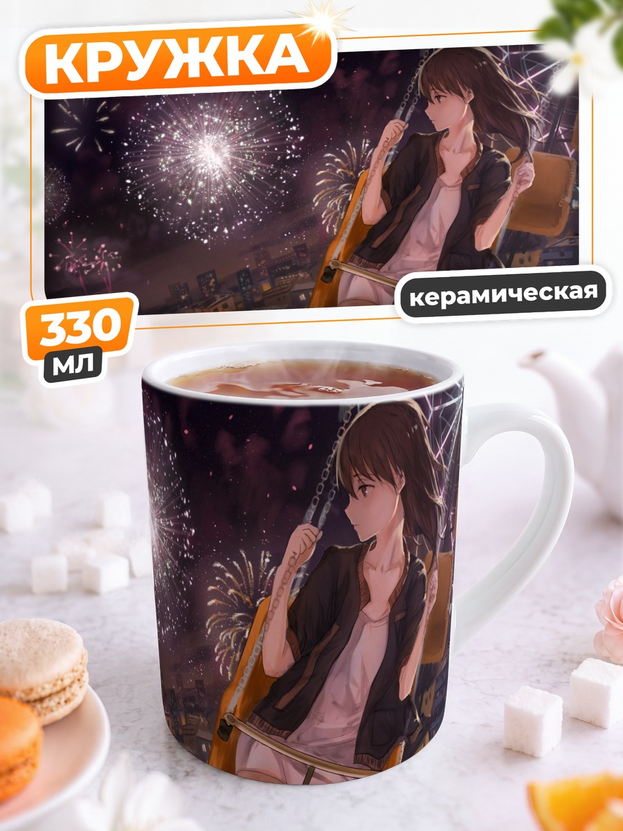 Кружка керамическая Летний город и фейерверки