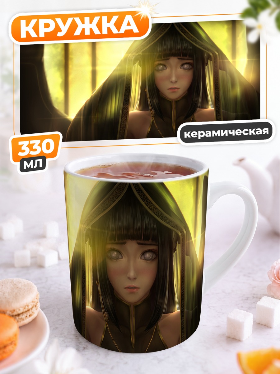 Кружка керамическая Хината Хюга в вуали