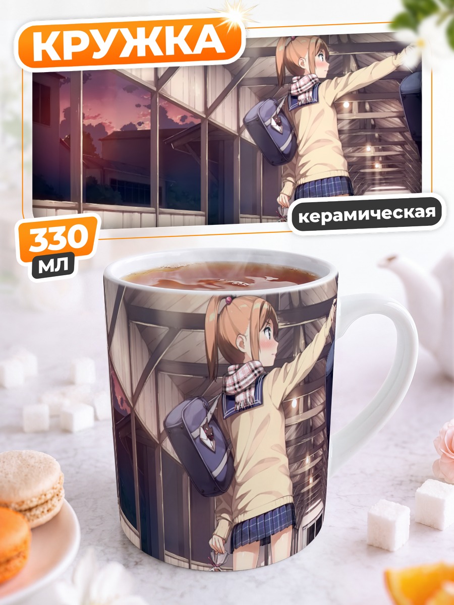 Кружка керамическая Кей Миягучи в школе