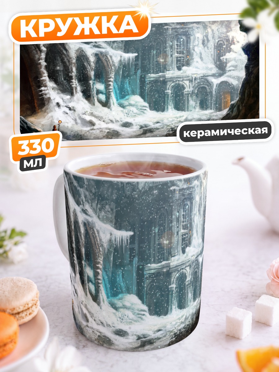 Кружка керамическая Зимний замок в снегах