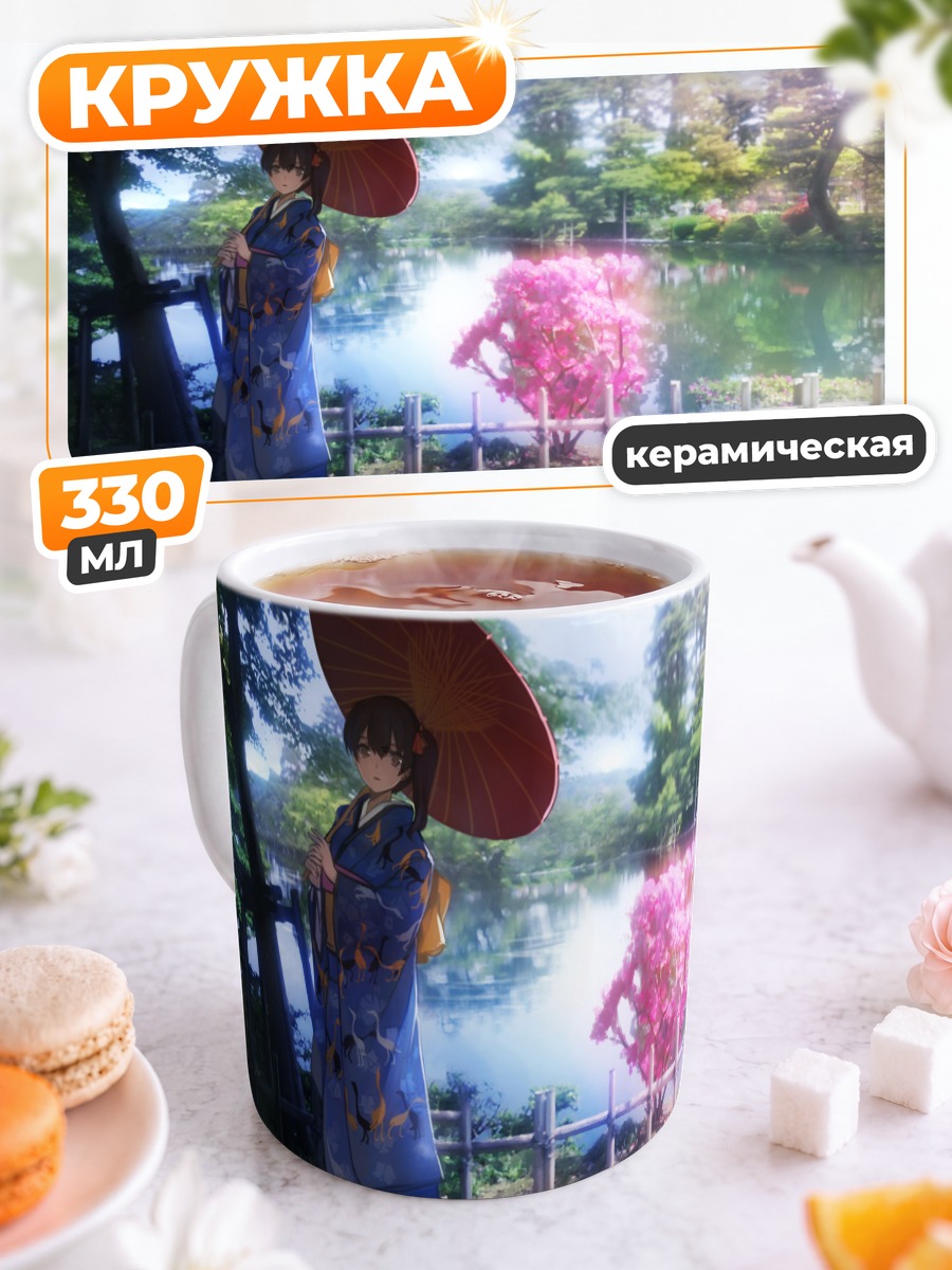 Кружка керамическая Кага в саду