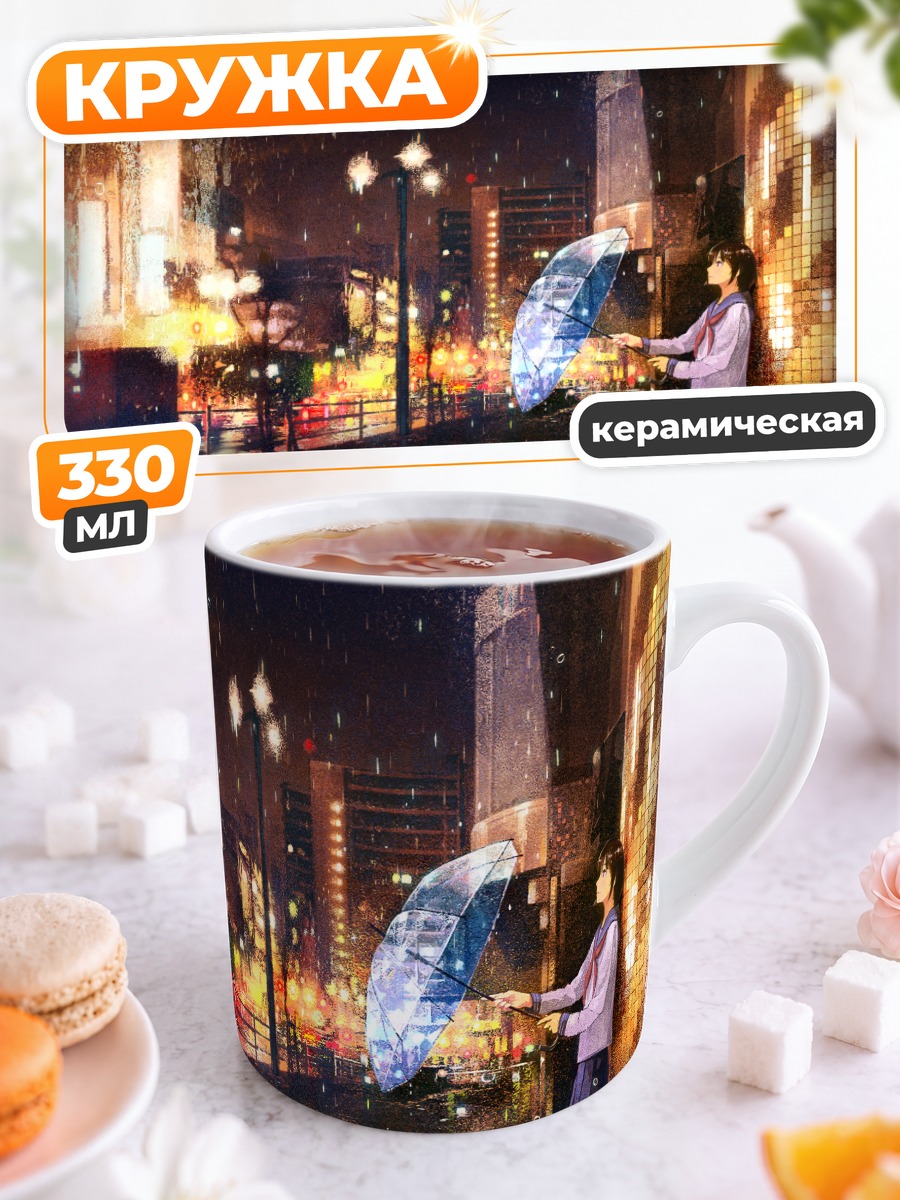 Кружка керамическая Город в дождь
