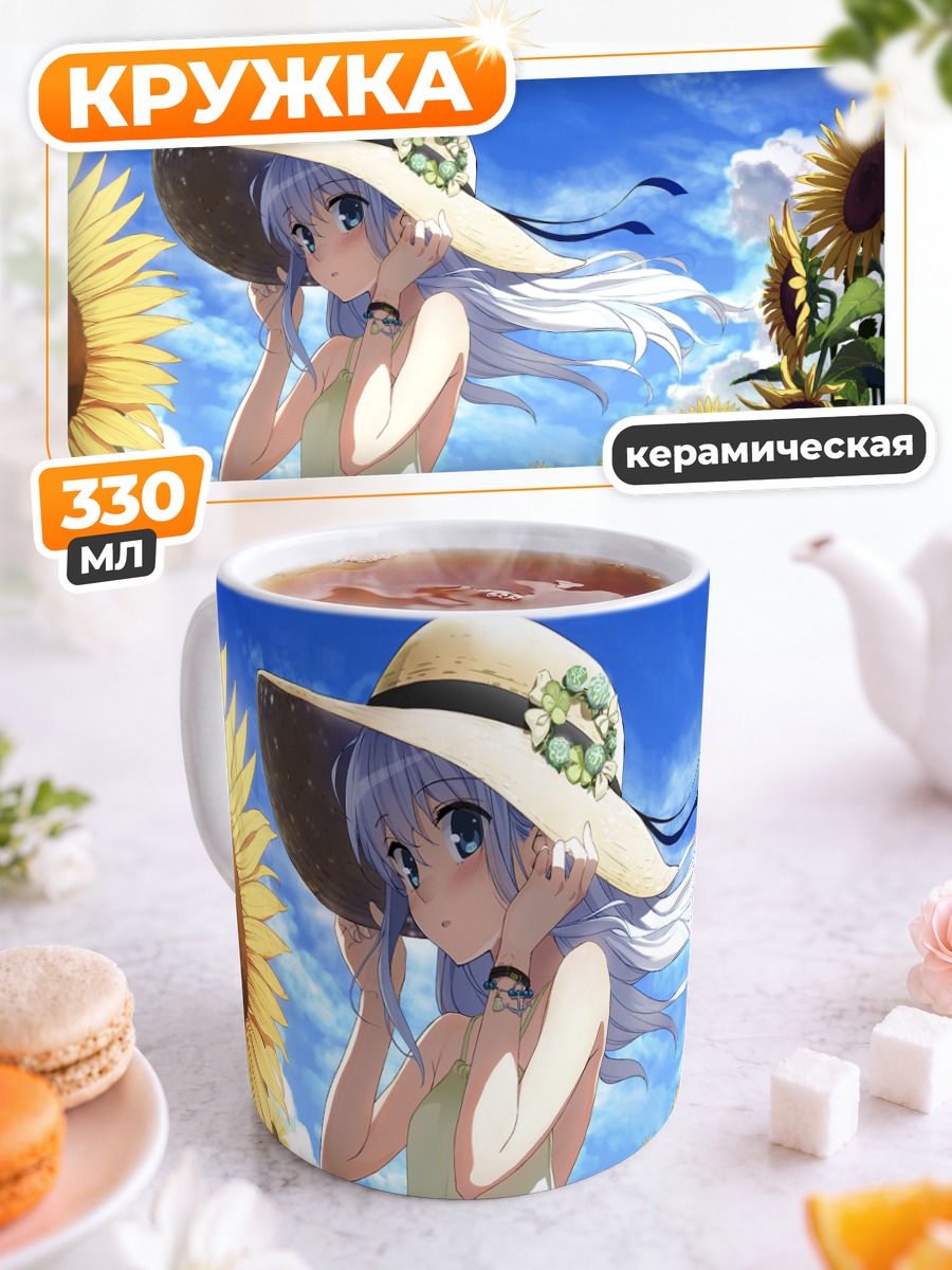 Кружка керамическая Хибики в подсолнухах