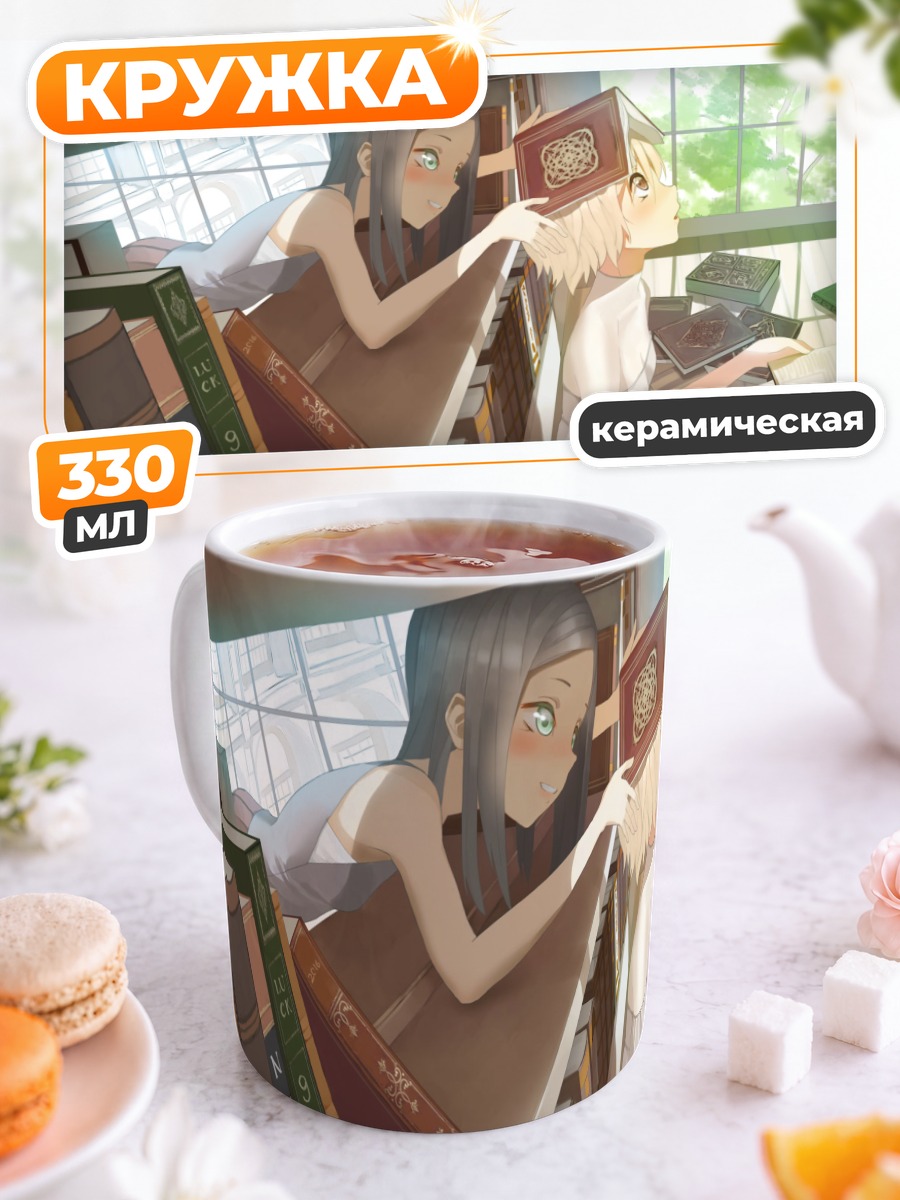 Кружка керамическая Девушки в библиотеке