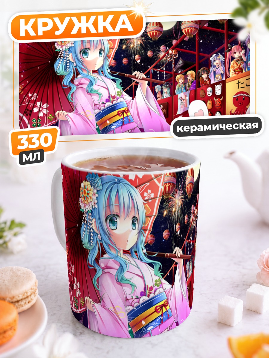 Кружка керамическая Куруми Токисаки в кимоно