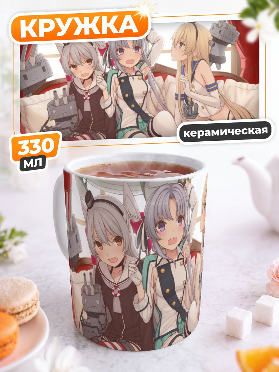 Кружка керамическая Девушки Kantai Collection