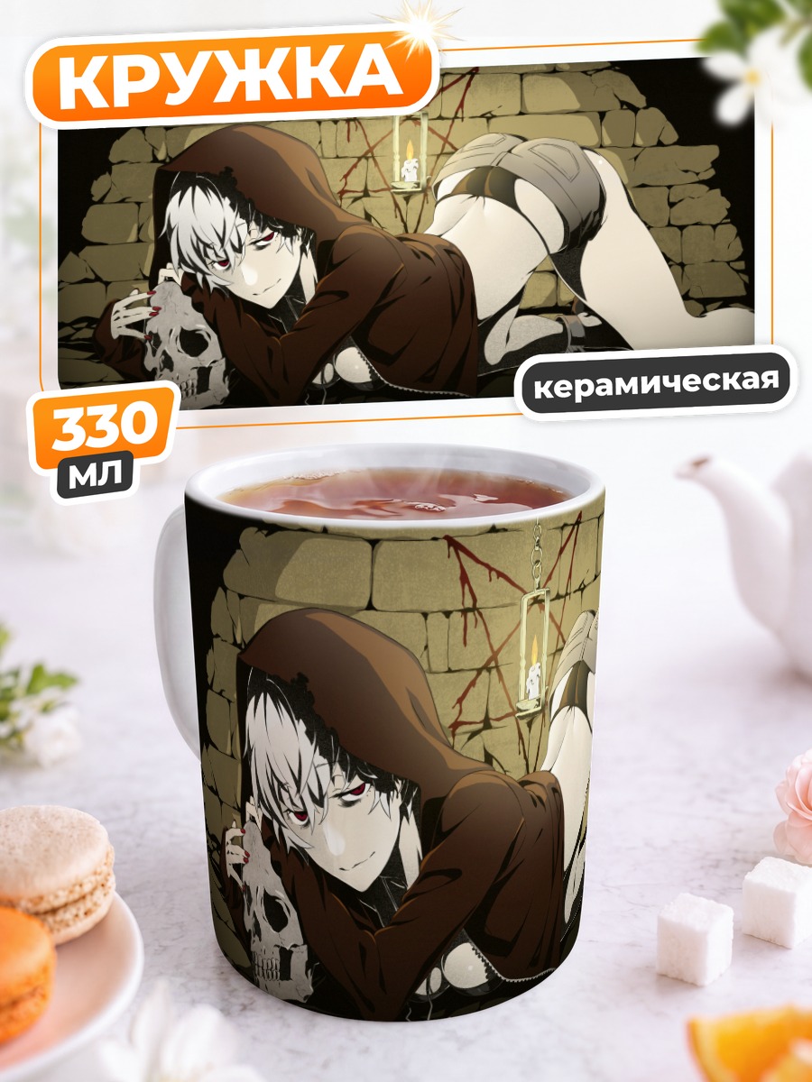 Кружка керамическая Беловолосая в кандалах