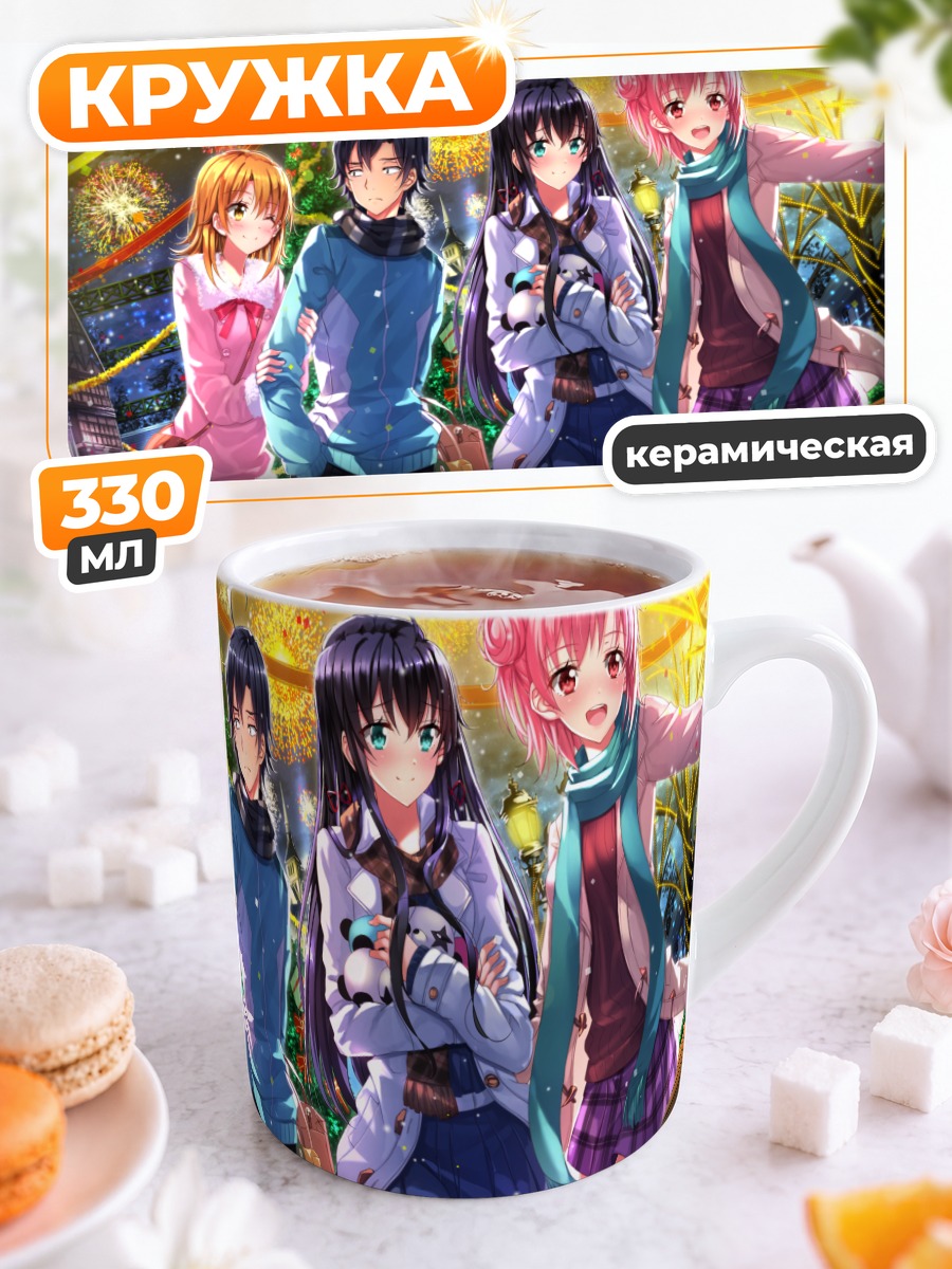 Кружка керамическая Юкиношита и друзья