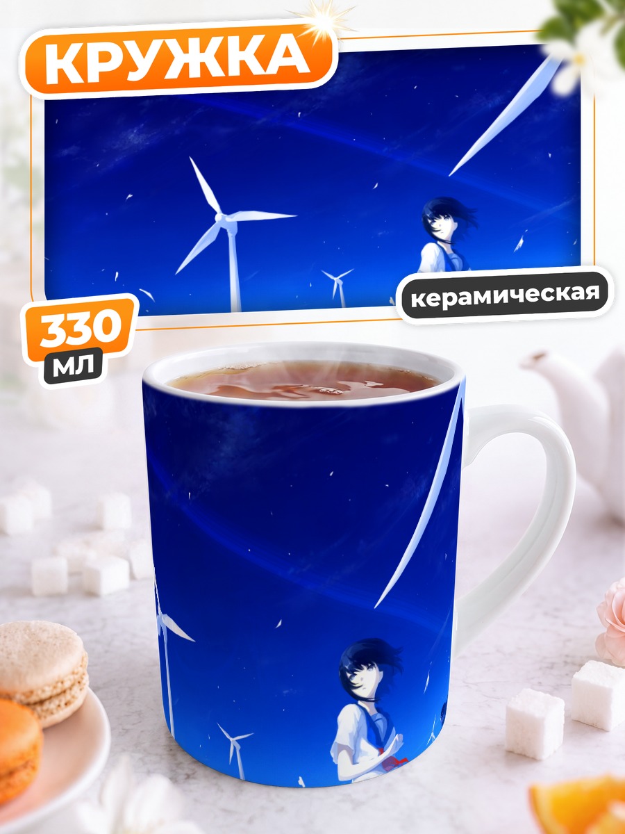 Кружка керамическая Девушки под небом