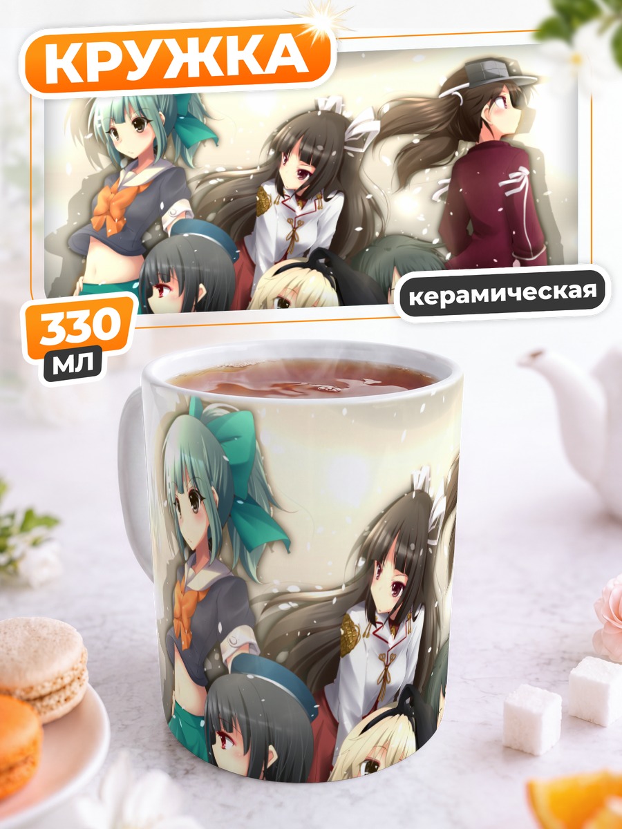 Кружка керамическая Девушки Kantai Collection