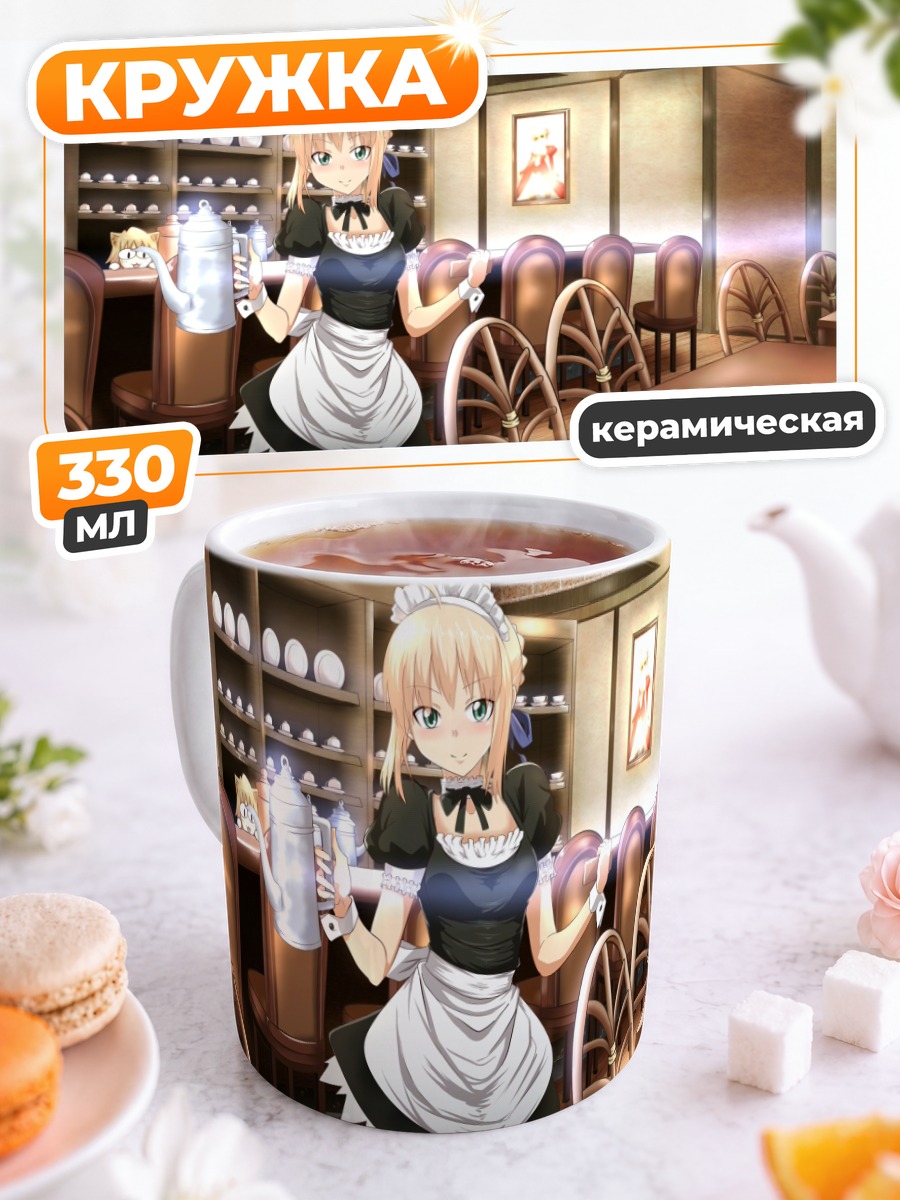 Кружка керамическая Артурия Пендрагон в кафе