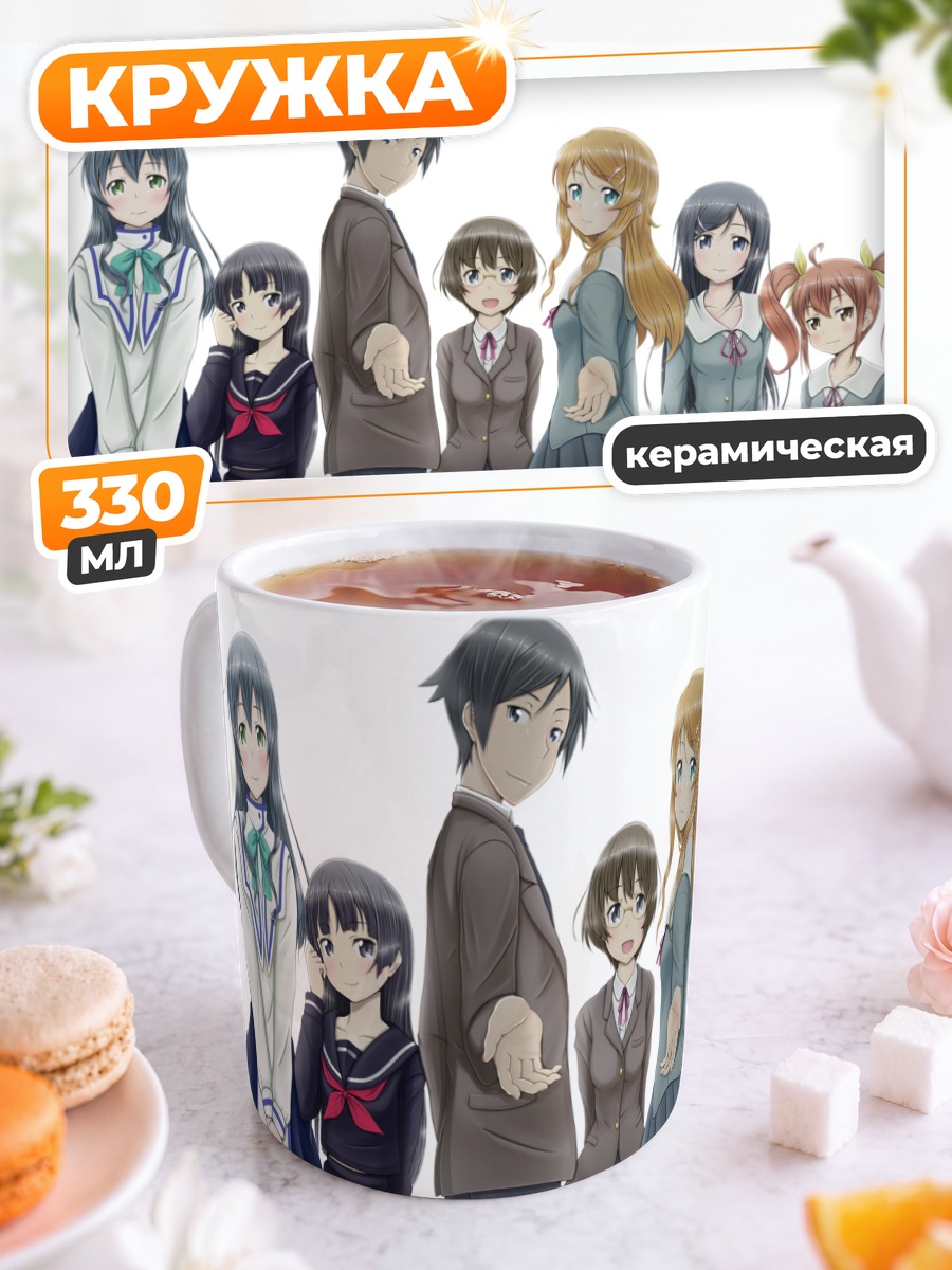 Кружка керамическая Кирино Косака и друзья