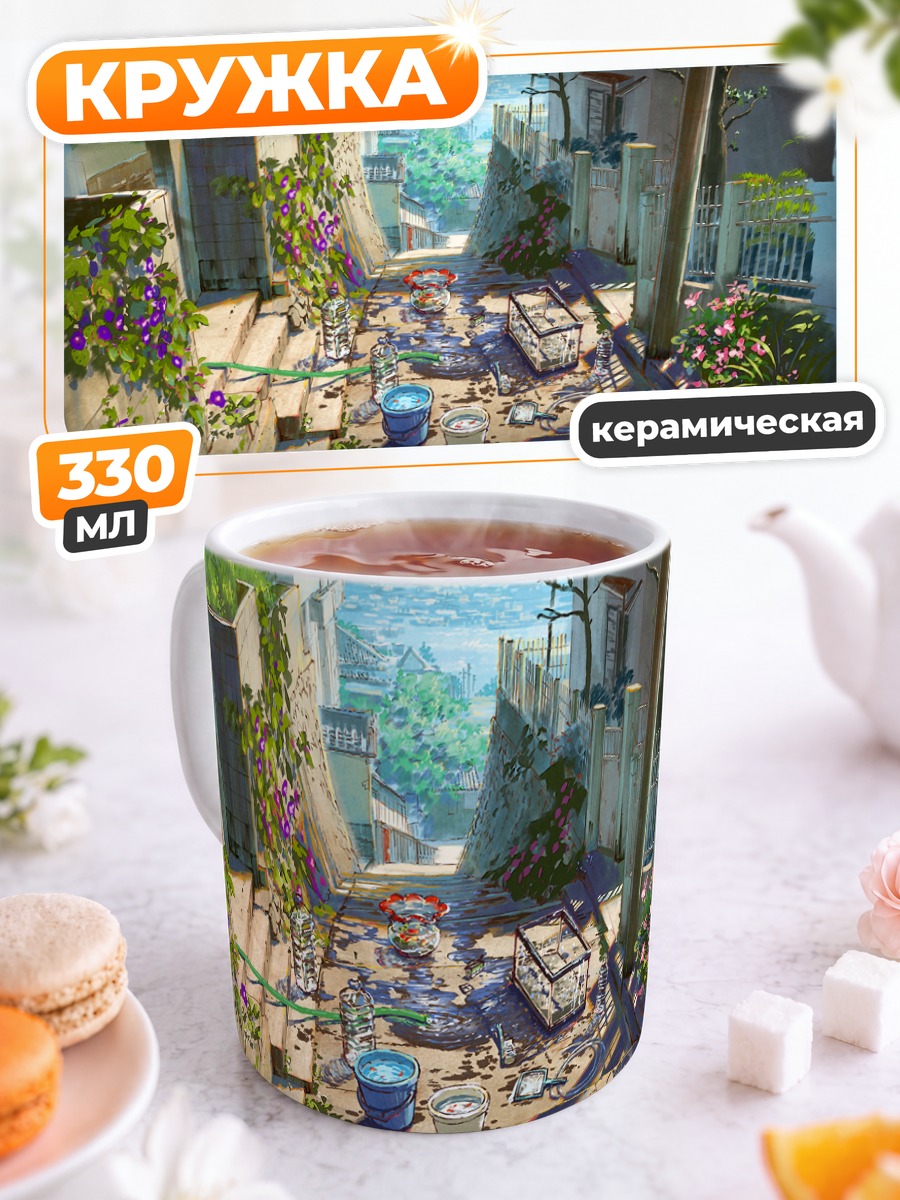 Кружка керамическая Заброшенный солнечный город
