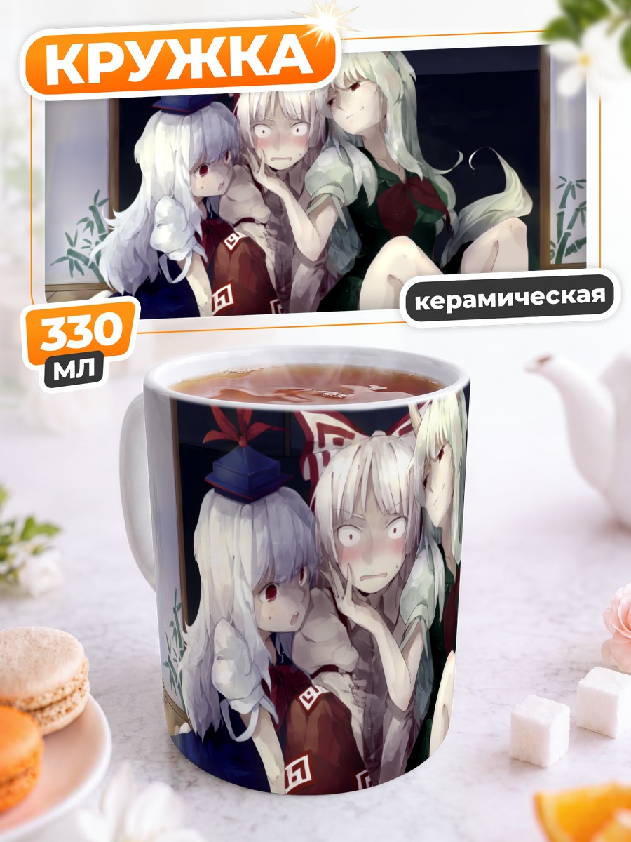 Кружка керамическая Кейне и Мокоу