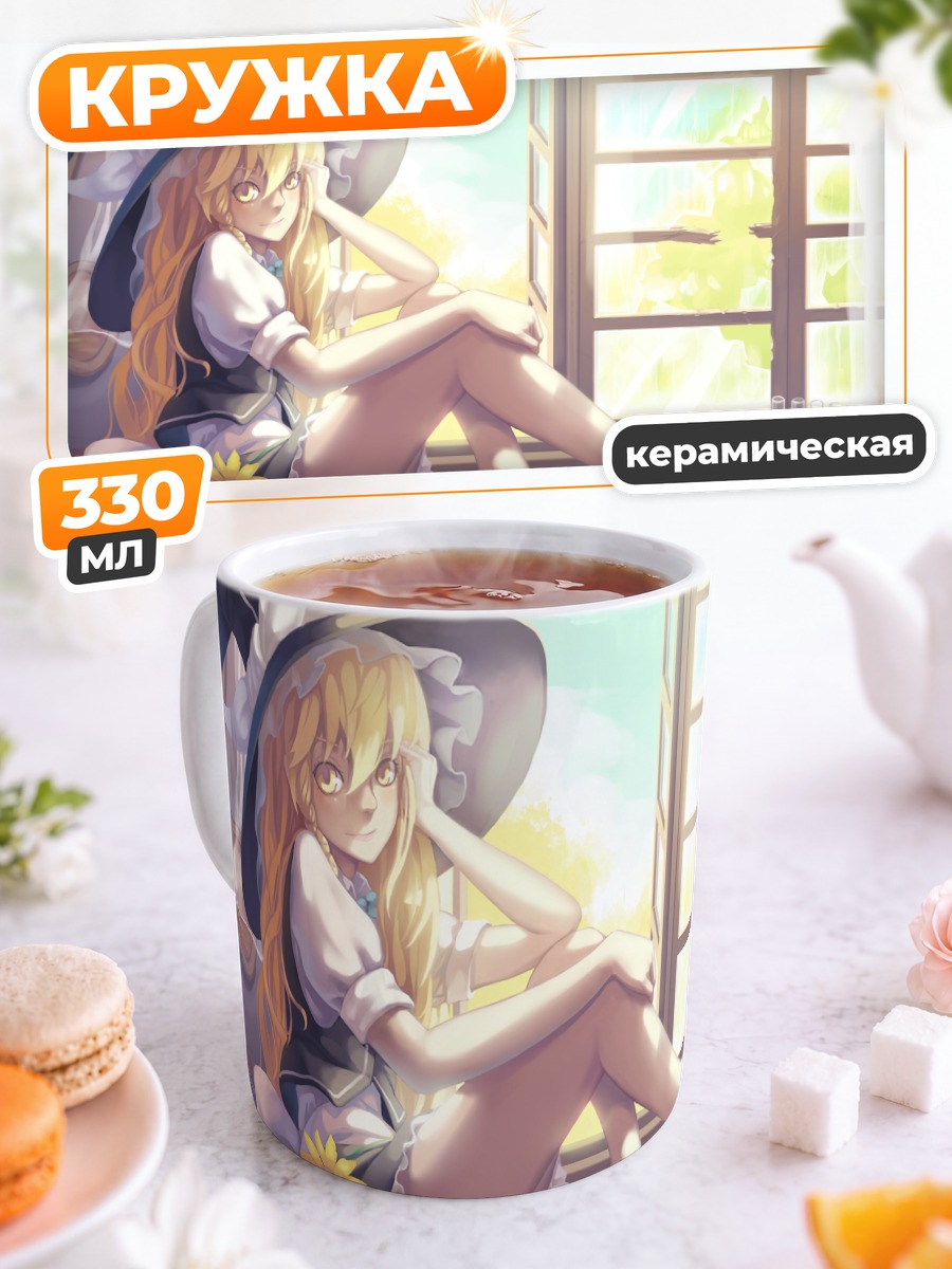 Кружка керамическая Мариса Кирисаме у окна