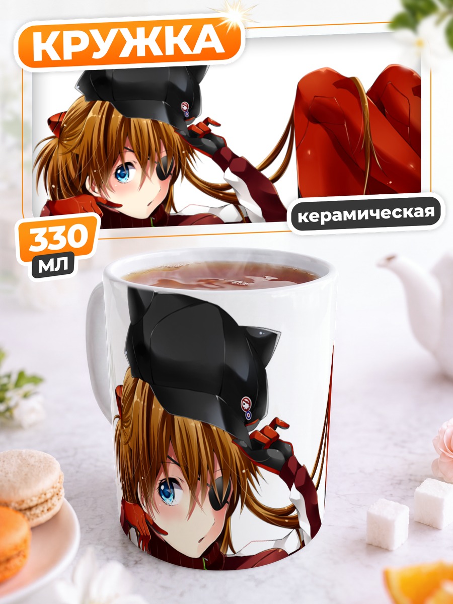 Кружка керамическая Аска Лэнгли в костюме