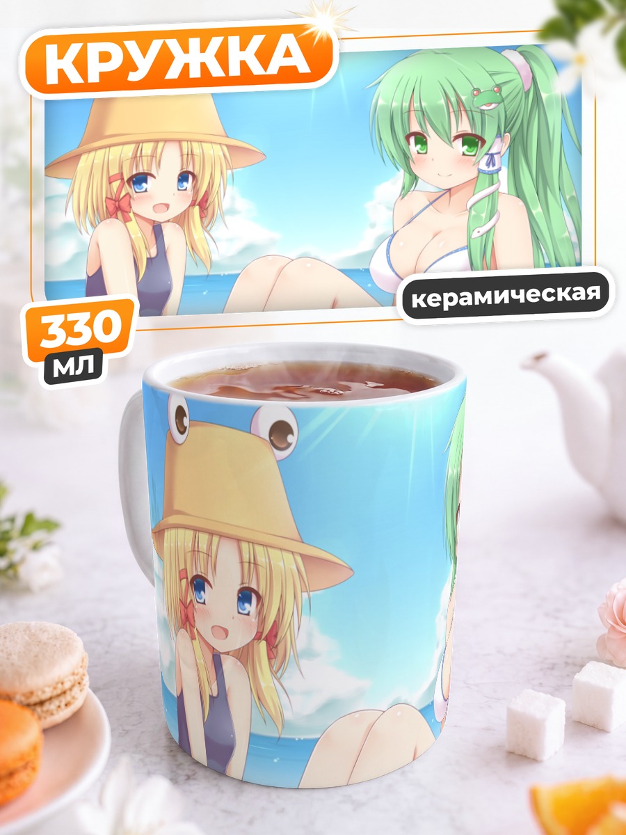 Кружка керамическая Санаэ Кочия на пляже