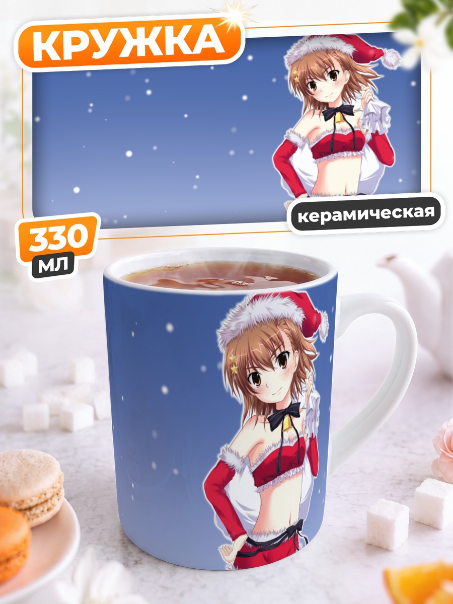 Кружка керамическая Мисака Микото в Санте